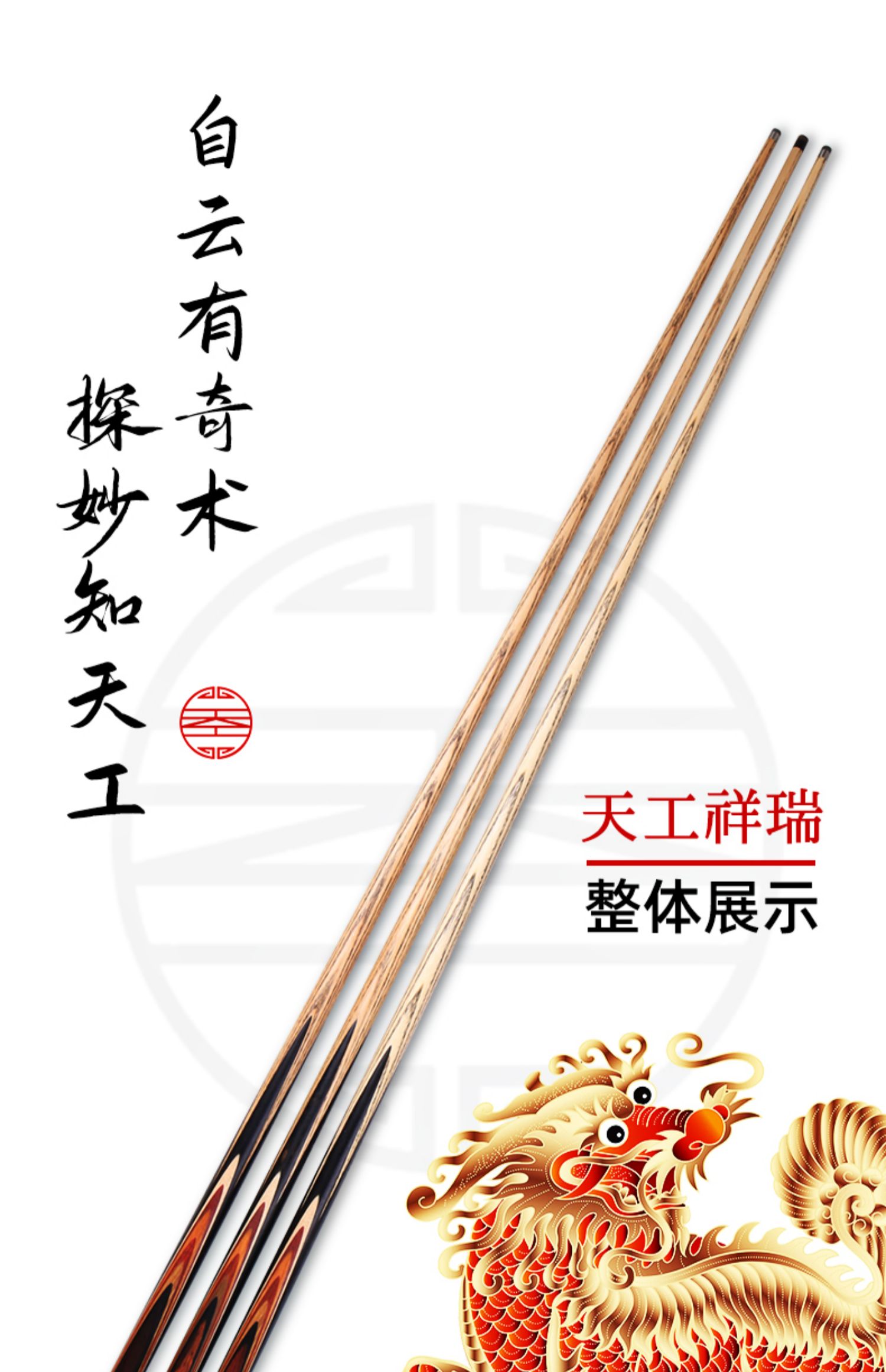 天工祥瑞台球杆小头中式八球免漆手工斯诺克黑八桌球一体通杆插图1