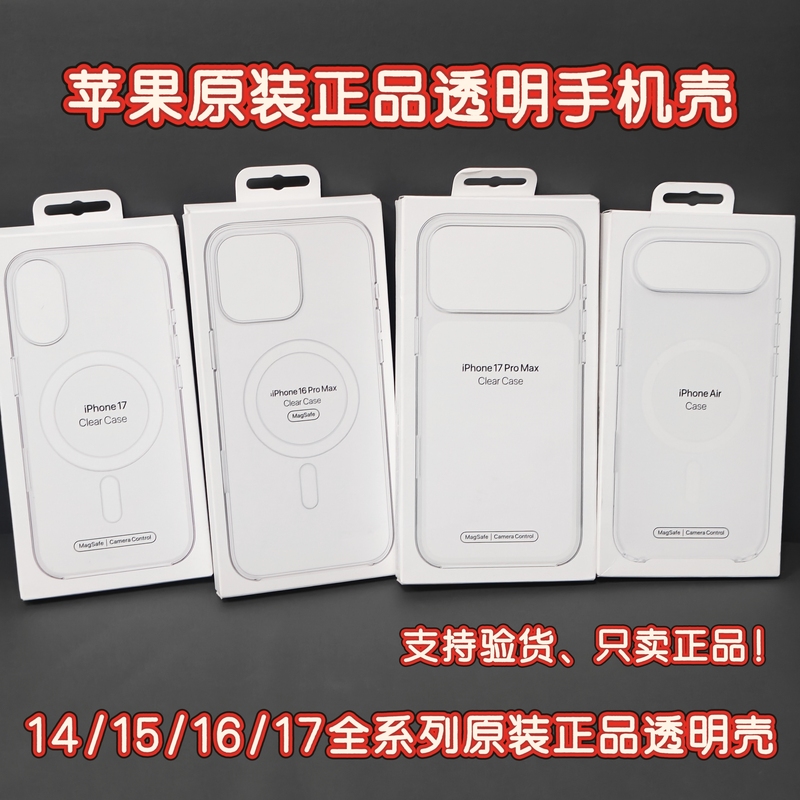 Suitable for Apple iPhone 17/16Promax/Plus/15/14/13Mini/12Pro/Max Official Magsafe Magnetic Transparent Case Mobile Phone Protective Case Original Clear Water-Resistant Anti-Drop Case Suitable for Apple iPhone 17/16Promax/Plus/15/14/13Mini/12Pro/Max Official Magsafe Magnetic Transparent Case Mobile Phone Protective Case Original Clear Water-Resistant Anti-Drop Case