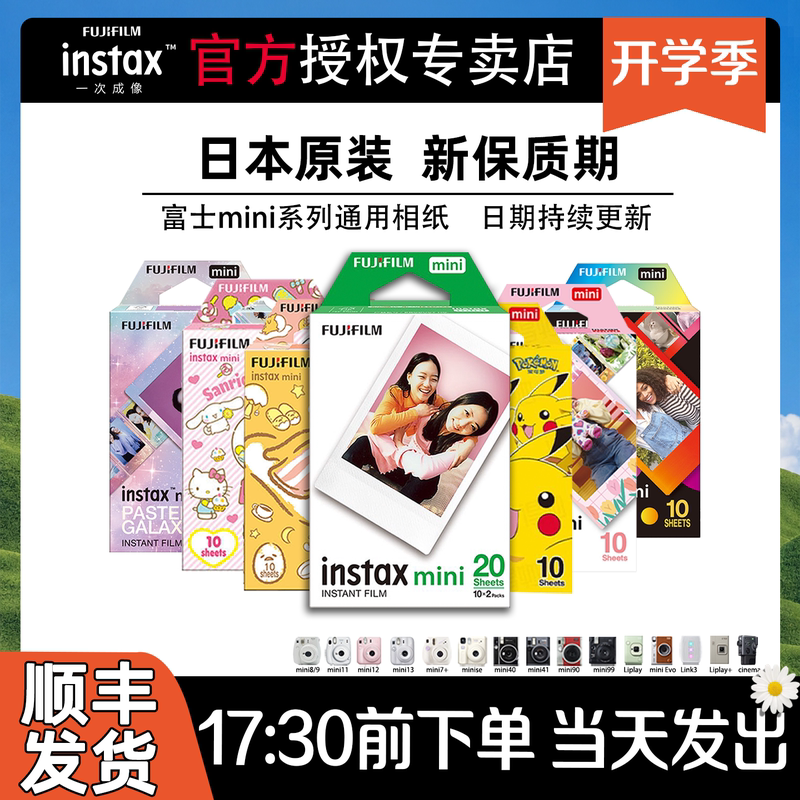 Fujifilm Instant Photo Paper Mini7+/Se/12/13/Mini9/99/11/41 White Border Cartoon 3inch Photo Paper