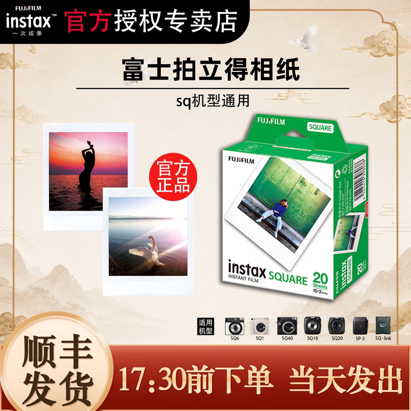 Fuji Instax Square Square Instant Photo Paper with White Border Suitable for Sq1/6/Sp-3/10/20/Sq40 Fuji Instax Square Square Instant Photo Paper with White Border Suitable for Sq1/6/Sp-3/10/20/Sq40