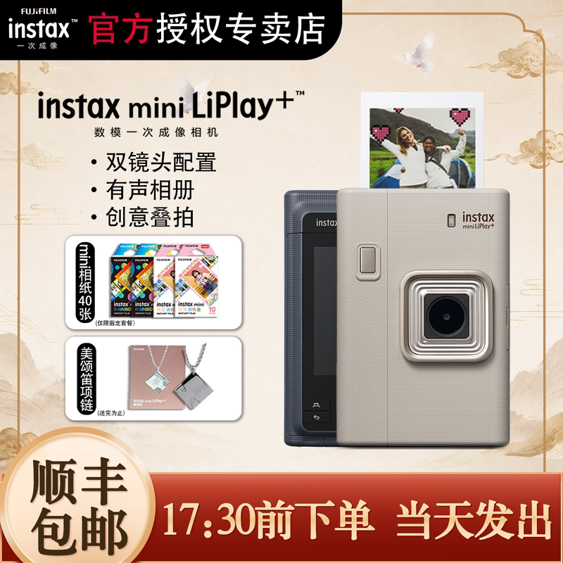 Mid-Autumn Festival Gift: Fuji Mini Liplay+ Instant Camera with Audio and Dual-Camera Digital-Analog Camera, Practical Birthday Gift Mid-Autumn Festival Gift: Fuji Mini Liplay+ Instant Camera with Audio and Dual-Camera Digital-Analog Camera, Practical Birthday Gift