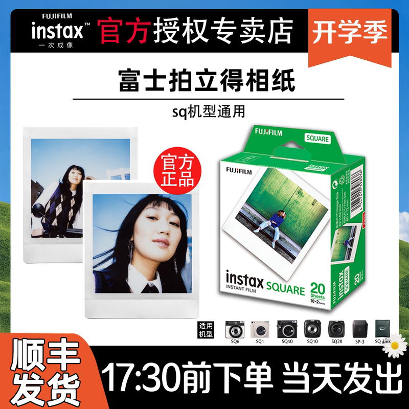 Fuji Instax Square Square Instant Photo Paper with White Border Suitable for Sq1/6/Sp-3/10/20/Sq40 Fuji Instax Square Square Instant Photo Paper with White Border Suitable for Sq1/6/Sp-3/10/20/Sq40