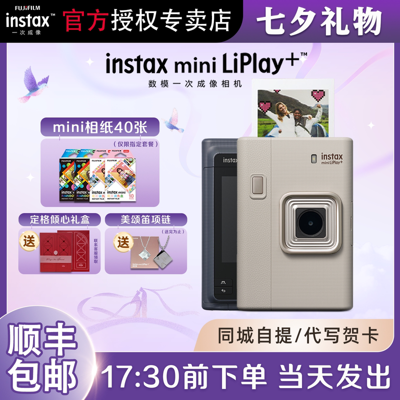 Chinese Valentine's Day Gift: Fuji Mini Liplay+ Instant Camera with Audio and Dual-Camera Digital-Analog Camera, Practical Birthday Gift Chinese Valentine's Day Gift: Fuji Mini Liplay+ Instant Camera with Audio and Dual-Camera Digital-Analog Camera, Practical Birthday Gift