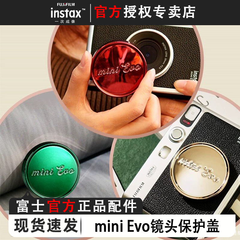FUJIFILM One-Time Imaging Mini Evo Color Lens Protective Cover, Specially Designed for Evo
