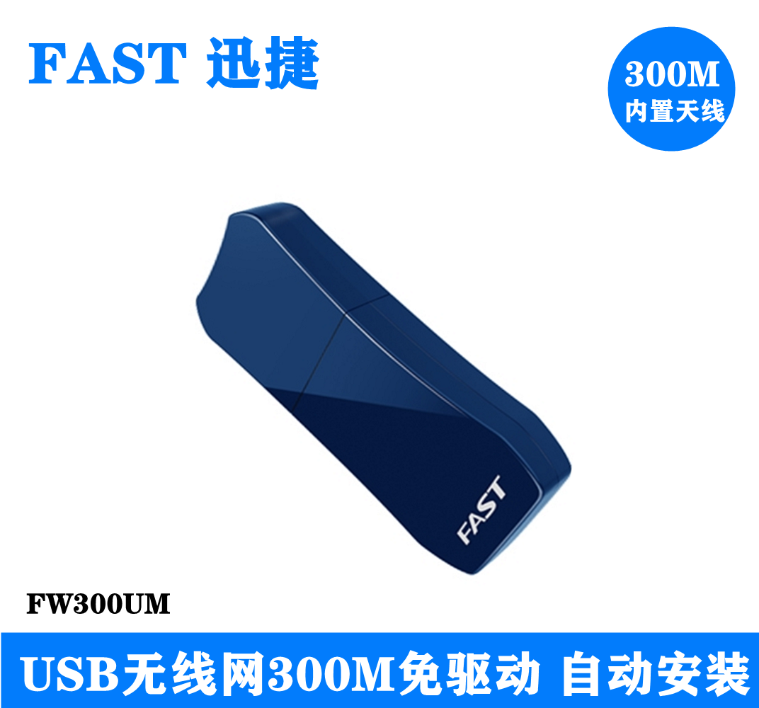 USB Wireless Network Card quickly 300M free desktop notebook desktop wireless network receiver FW300U