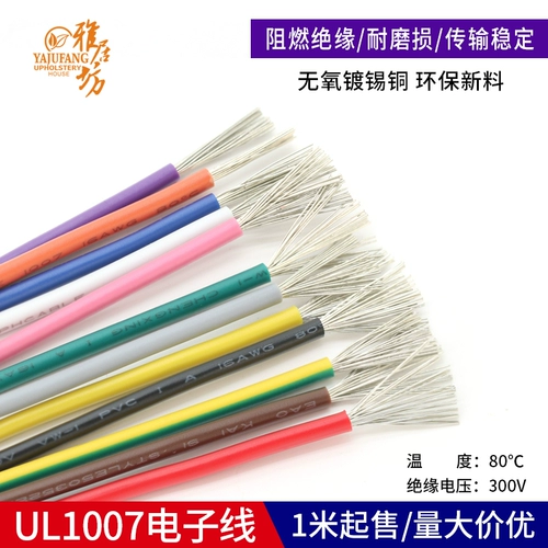 UL1007 30AWG Электронный проволочный проволочный провод AWM US Стандартная среда подключения защита Электрическая проволока Электронная проводка