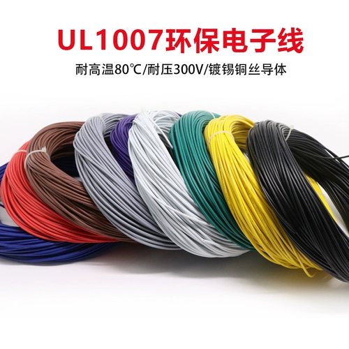 UL1007 30AWG Электронный проволочный проволочный провод AWM US Стандартная среда подключения защита Электрическая проволока Электронная проводка
