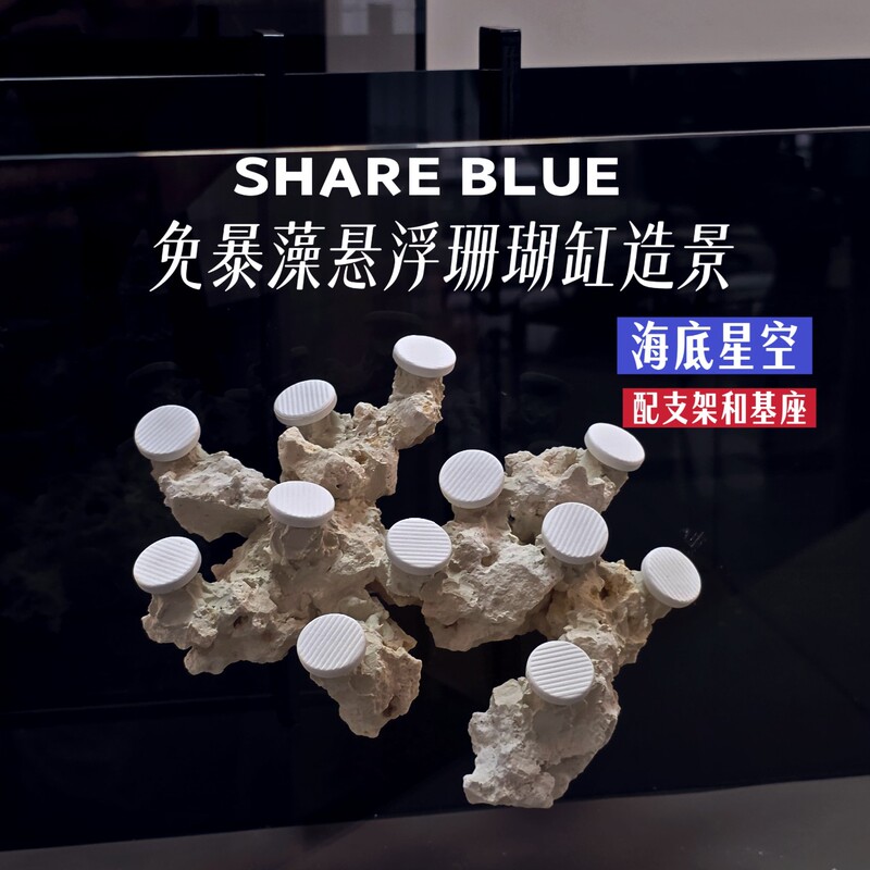 Shareblue Algae-Free Floating Coral Tank Landscaping Shareblue Algae-Free Floating Coral Tank Landscaping