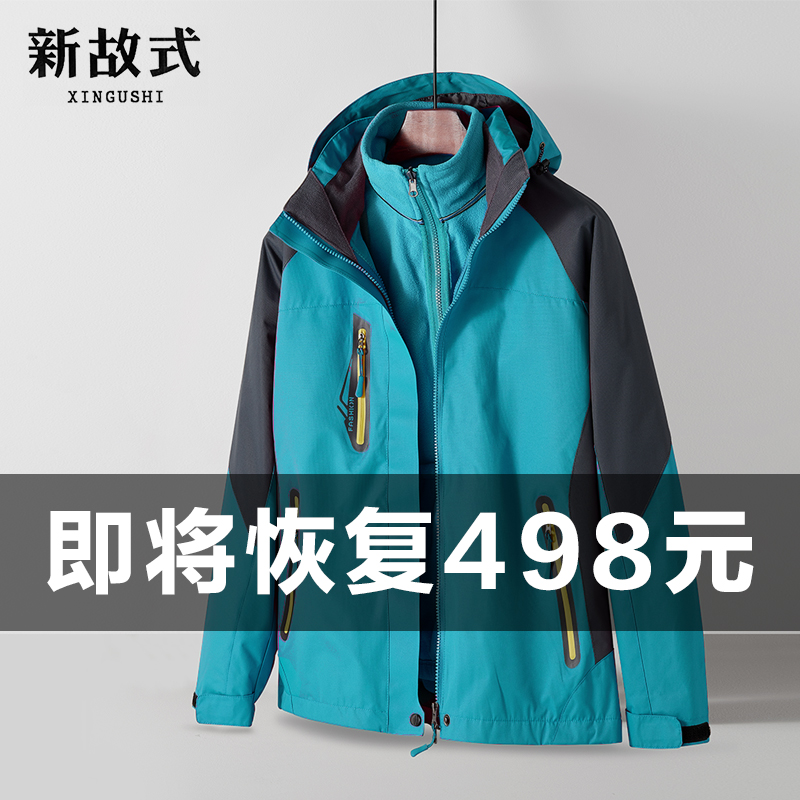 Outdoor submachine clothes men and women in spring and autumn surges Tidal Cards Three-in-one Detachable Waterproof Windproof Plus Suede Thickened Winter Jacket