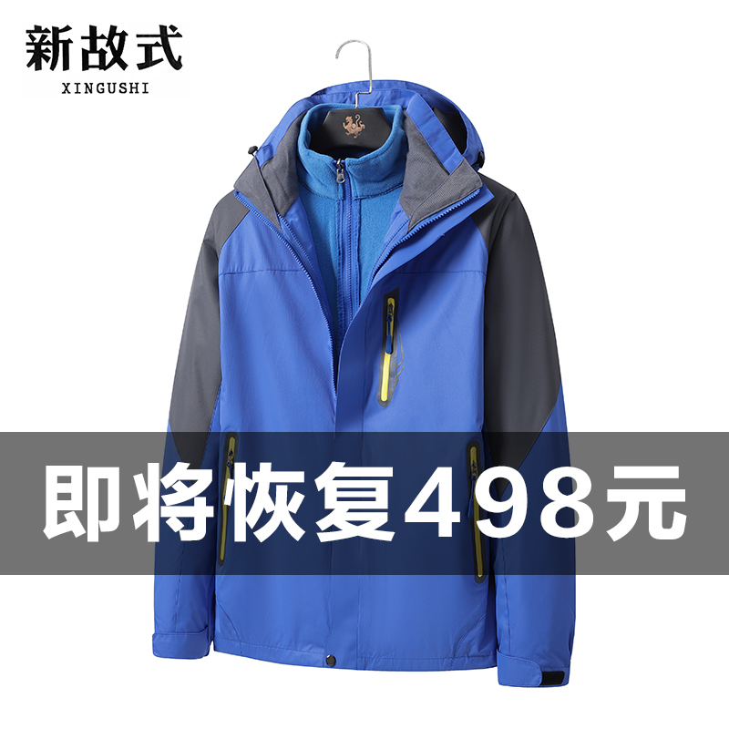 Submachine clothes men's three-in-one detachable waterproof windproof winter jacket female boomer red card plus suede thickened workwear customization