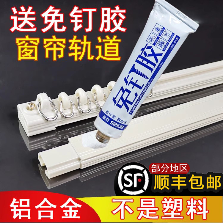 Free Punch Mounting Curtain Track Slide Rail Side Mount Window Curtain Rod Rental House Floating Window Partition Simple Nail-Free Glue Rail-Taobao
