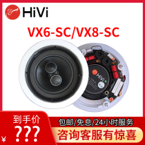 Hivi whiwei VX6-SC VX8-SC VR6-SC VR8-SC background music ceiling Horn 5 1 surround