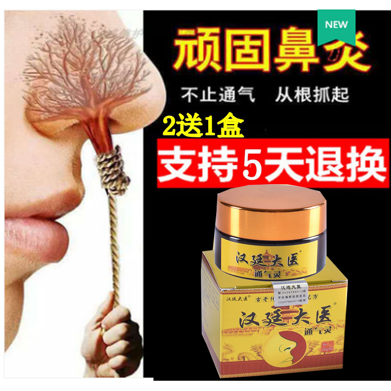 Miaojia goose does not eat herbivorous allergic purulent cream nasal polyps nasal congestion sinusitis nemesis children's nasal artifacts