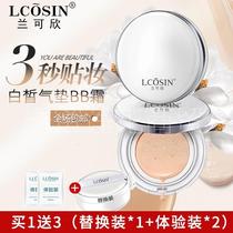 Buy a free Sanlan Kexin high-grade air cushion white cream concealer strong foundation moisturizing CC cream isolation nude makeup