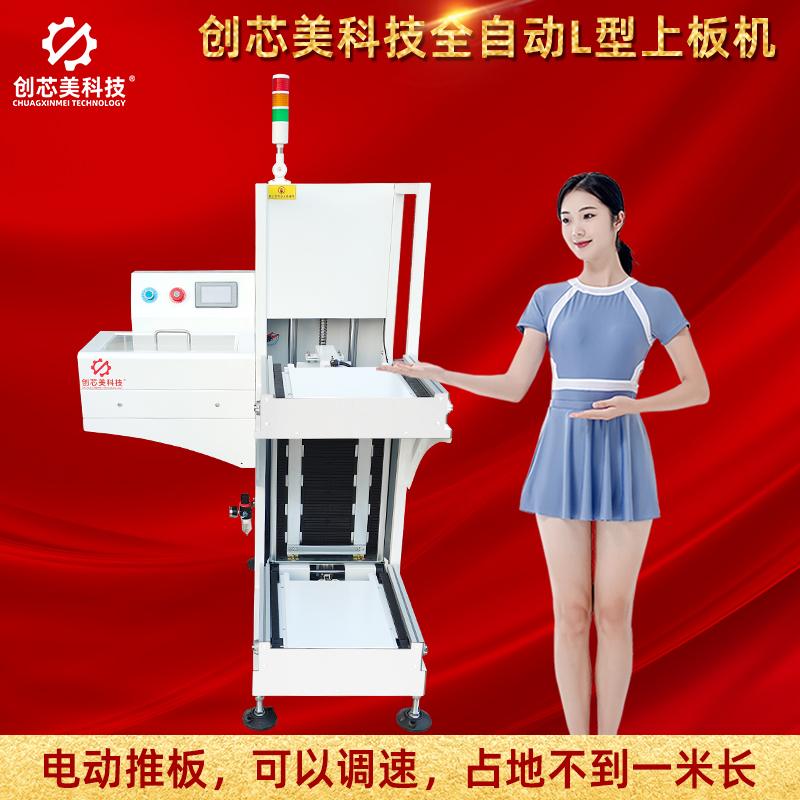 Chuangxinmei Technology Fully Automatic L-Type 330 Upper and Lower Board Machine Electric Push Board 250Smt Board Feeding Machine Micro Lower Board Machine Chuangxinmei Technology Fully Automatic L-Type 330 Upper and Lower Board Machine Electric Push Board 250Smt Board Feeding Machine Micro Lower Board Machine