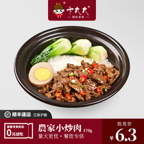 Steamed stewed cooking package farmhouse small fried meat 170g commercial fast food takeaway rice simple meal Bento Sichuan cuisine