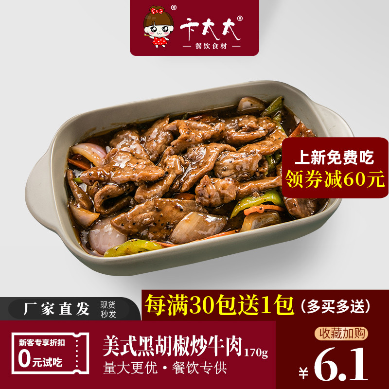 Steam - cooked American black pepper 170g cuisine packager with fast cover pouring cooker and paddy pre - prepared dishes