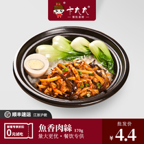 Steamed stewed cooking bag fish-Flavoured shredded pork 170g commercial take-out instant frozen dishes wrapped in rice served as a tortoise