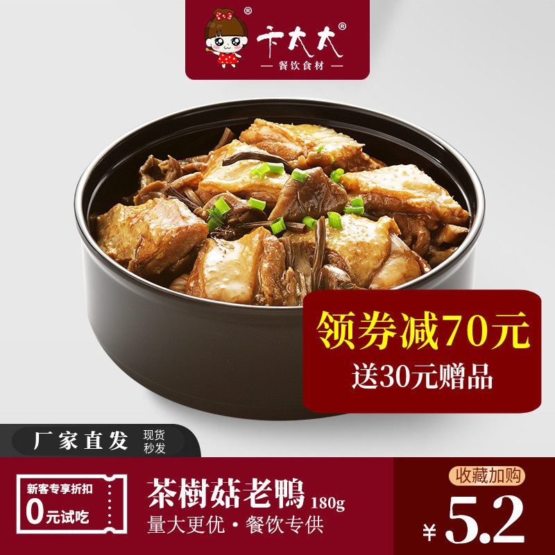 Steamed stewed cooking package tea tree mushroom old duck 180g commercial fast food takeaway fast food semi-finished rice covered rice prefabricated dishes