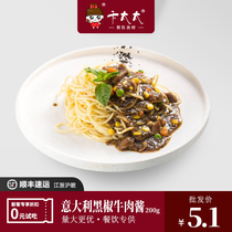 Steamed cooking bag Italian black pepper beef sauce 200g baked pasta pasta noodles low card commercial light sauce