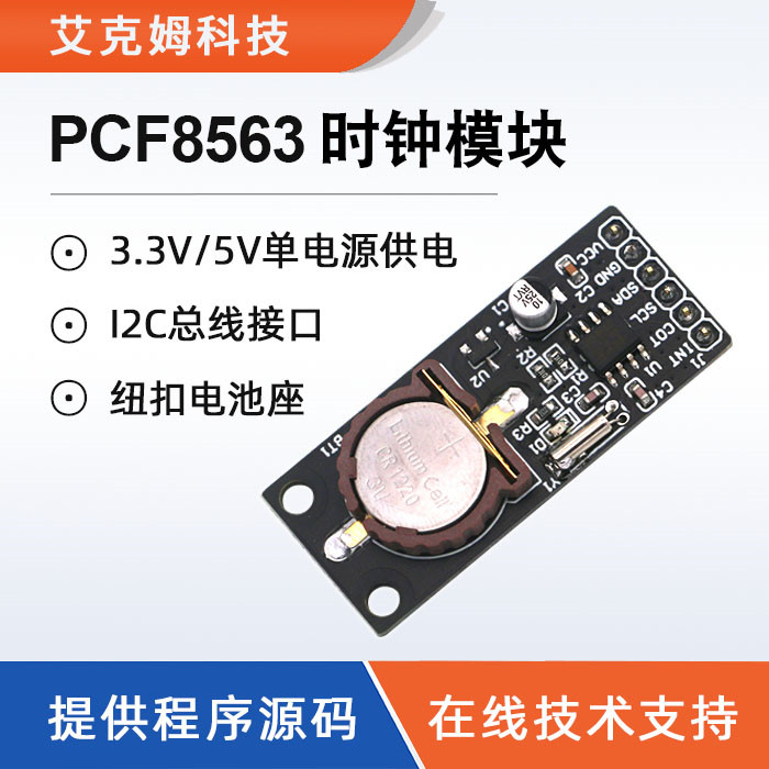 PCF8563 PCF8563 module PCF8563T RTC Real time clock module with battery I2C strap with pull resistance