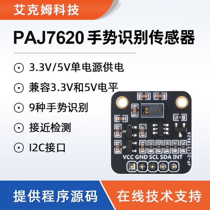 ACME PAJ7620 Gesture recognition sensor 9 kinds of gesture proximity detection