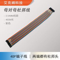 Mother-to-mother DuPont Line 40P Line length 40cm 40 rows