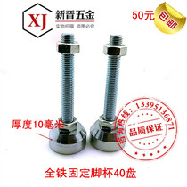 Chrome plated heavy duty adjustment foot cup mechanical machine foot machine tool adjustment foot Anchor screw support foot chassis 40