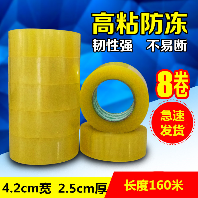 Express packing packing tape Transparent tape Taobao sealing tape Adhesive paper wholesale custom width 4 2 thick 2 5
