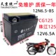 Tianjing Uni-President high-energy maintenance-free motorcycle battery