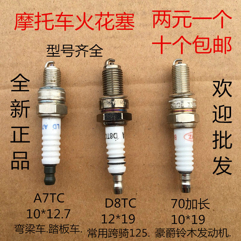 Motorcycle accessories curved beam car 110 spark plug CG125 pedal 70 motorcycle 100 spark plug
