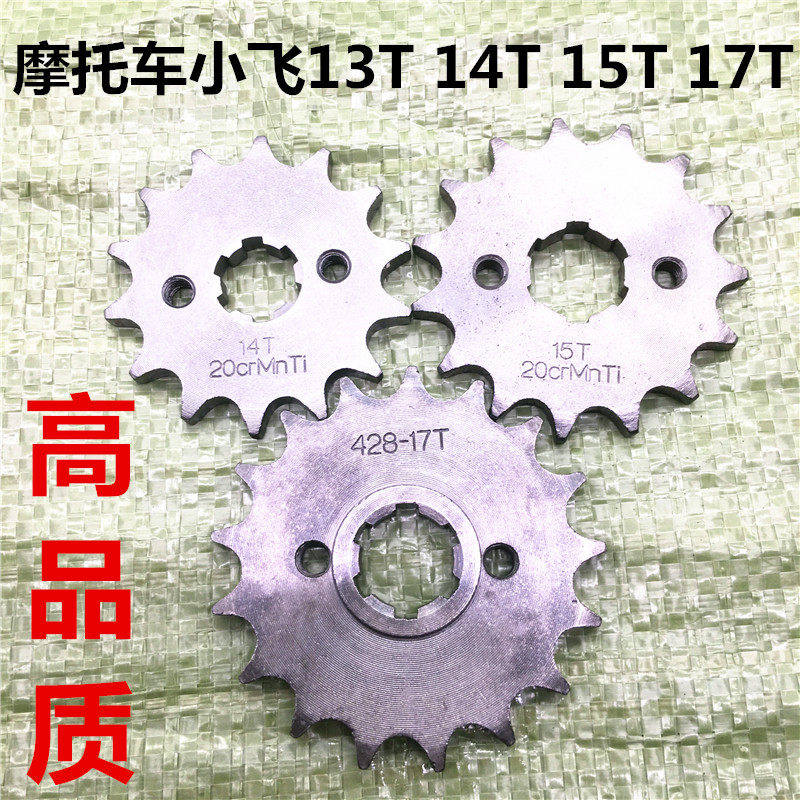 Motorcycle small modification variable speed 520 530 type small teeth 10 to 20 tooth gear speed-up small sprocket tooth plate flywheel