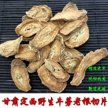 Gansu pure wild beef burdock root sliced natural Chinese herbal medicine fresh gold Burdock Tea Bull-pound 250g grams