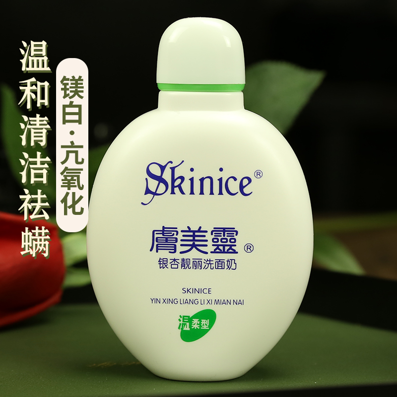 Skin Mei Ling Gingko Beautiful Wash Face Milk Deep Cleansing Moisturizing repair barrier Tibright complexion Anti-oxidative men and women