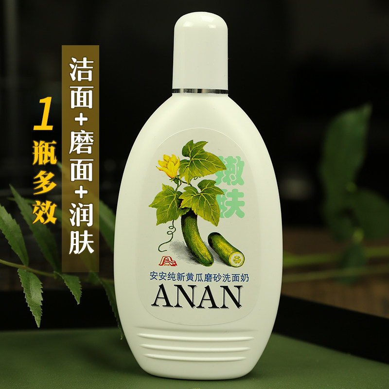 Anan cucumber scrub facial cleanser 200g skin rejuvenation facial cleanser National skin care products veteran non-bubble mild men and women