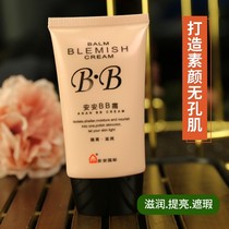 An 'an BB Cream Nude Makeup Concealer Moisturizing Isolating Foundation Moisturizing Fixed Makeup National Skin Care Vintage Women