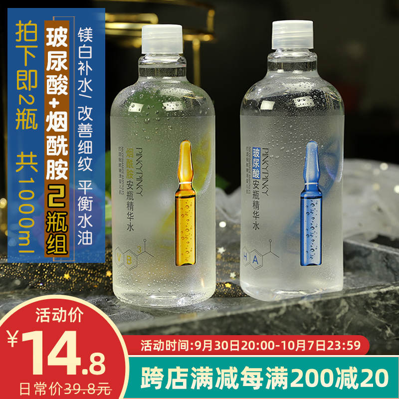 Bin muscle hyaluronic acid nicotinamide toner large ampoule essence water women and men shrink pores lotion moisturizing moisturizing