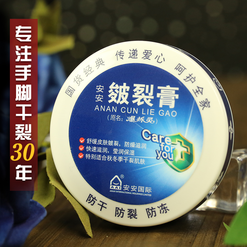 Anan cracking cream (original explosive demolition spirit)Heel dry crack cracking cream Anti-crack protection hands and feet National skin care products for men and women