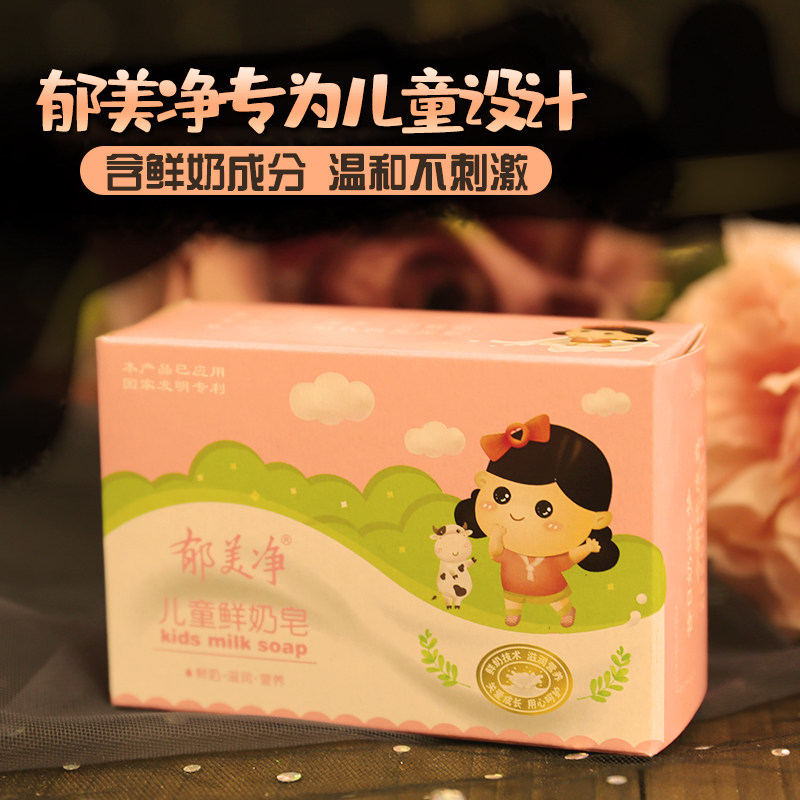 Classic domestic Yumeijing children's fresh milk soap 100g baby moisturizing bath soap bath soap clean and gentle