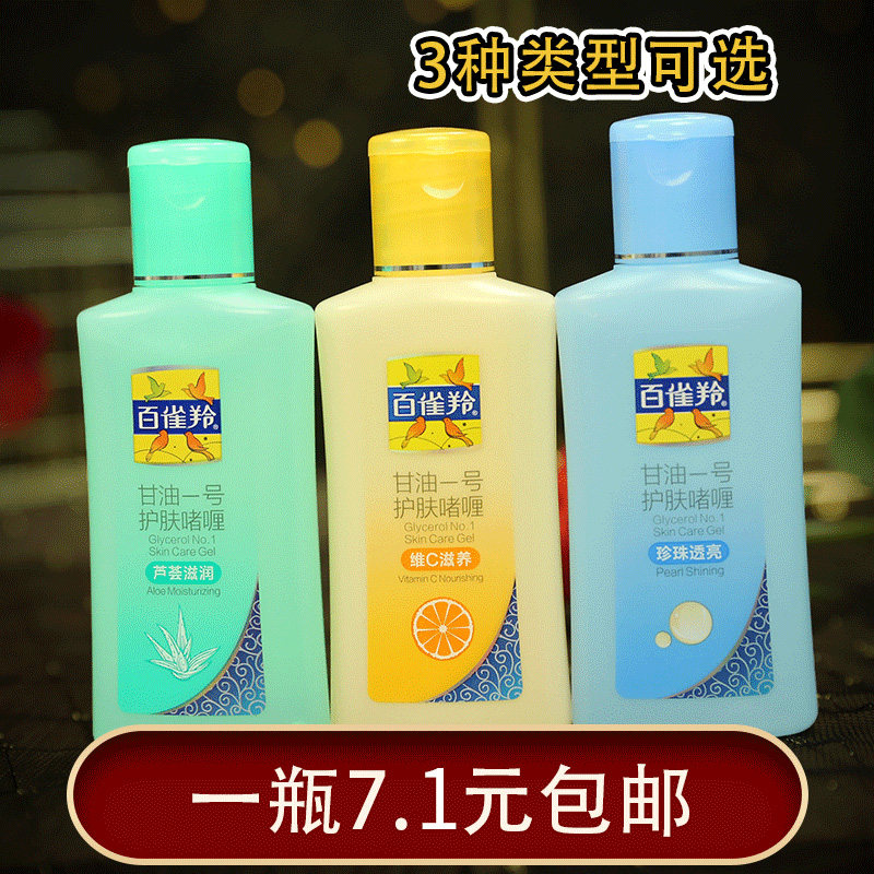 Baiqueling Phoenix glycerin No 1 skin care gel Vitamin C moisturizing aloe vera moisturizing anti-chapping cream female