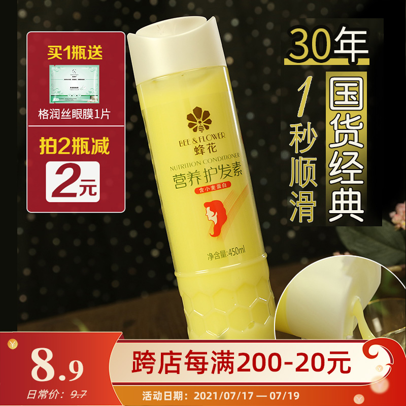 Bee flower conditioner 450ml Fragrance long-lasting smooth hydration repair improve dry frizz smooth hair mask for women