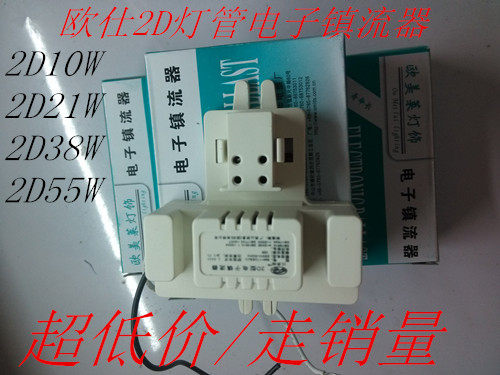 Euro-American butterfly ballast ceiling lamp rectifier 10W21W38W55W2D tube electronic ballast