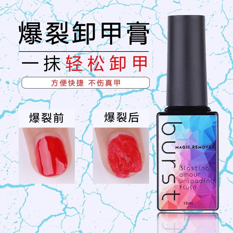 Magic burst and removal of nail rubber new pain-free discharge tooth without injury special light-treatment methyl glue quickly unloading artificial artificial instrument