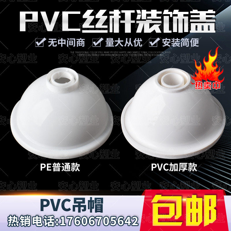 PVC pendant cap 16 PENDANT WIRE PIPE SCREW ROD SUSPENSION BRIDGE WIRE ROD PROTECTION COVER 20 SHELTER BOWL DECORATIVE RING TRIM LID