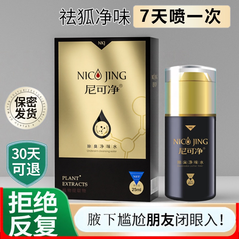 Nicojing Genuine Body Odor Removal, Armpit Lactation Odor Purifying Water Antiperspirant Spray Long-Lasting Cream Root for Men and Women Nicojing Genuine Body Odor Removal, Armpit Lactation Odor Purifying Water Antiperspirant Spray Long-Lasting Cream Root for Men and Women