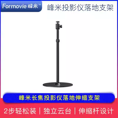 Fengmi projector floor stand independent gimbal stable and easy to install