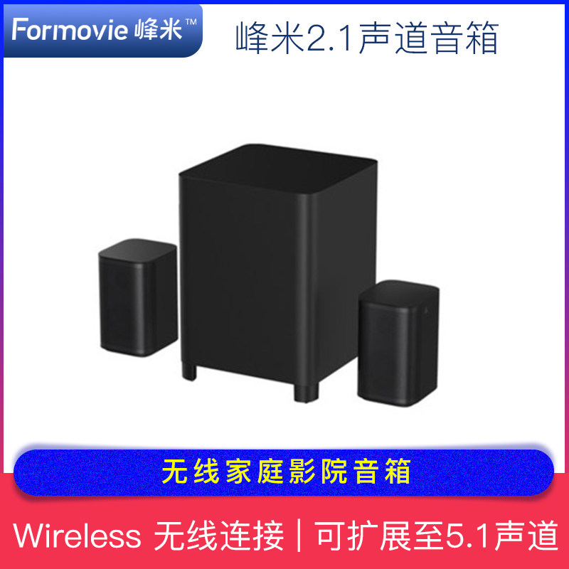 Fengmi 2 1 channel wireless home theater speaker New product suitable for Fengmi laser TV 4K Cinema Pro laser TV projector