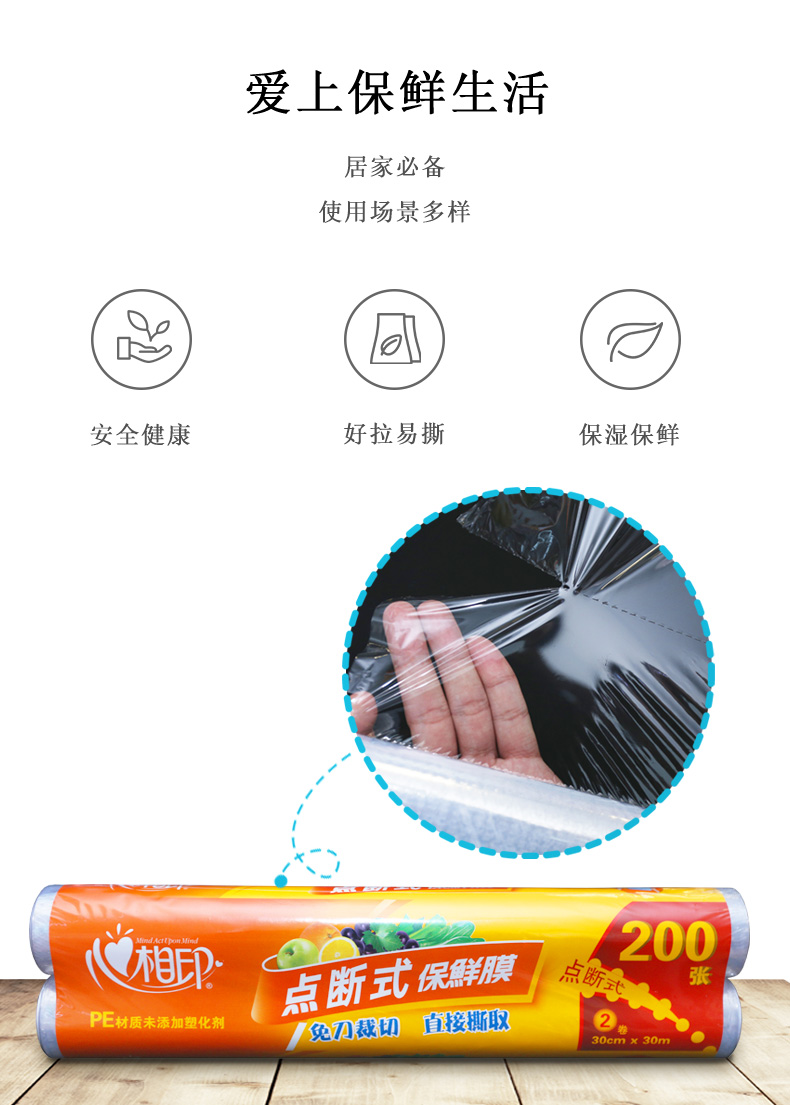 心相印 点断式保鲜膜4卷装共100米 图4