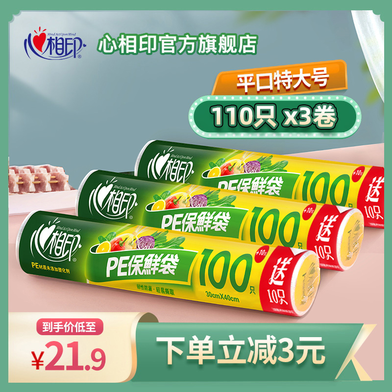 Heart printing fresh-keeping bag Food bag PE household economic package thickened disposable seal fresh-keeping flat mouth type multi-specification