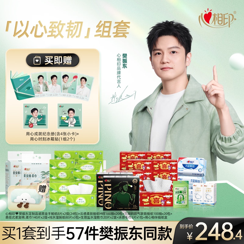 Join the Membership Program【Xinxiangyin Fan Zhendong Exclusive Set】 Which Includes Tissue Paper, Cotton Soft Towels, and Wet Wipes